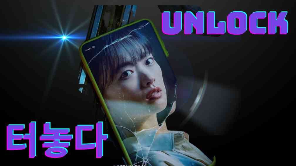 Unlocked Review: A Chilling Exploration in the Digital World